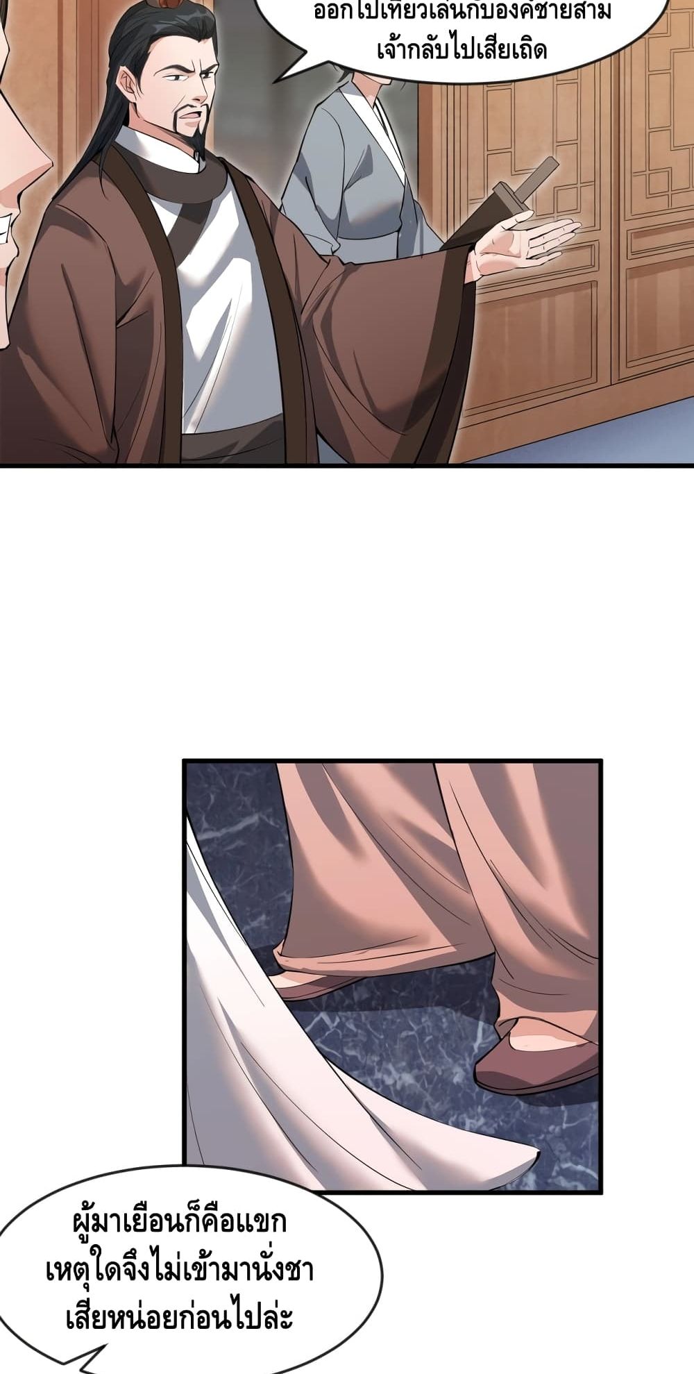 To Be Strongest page 23