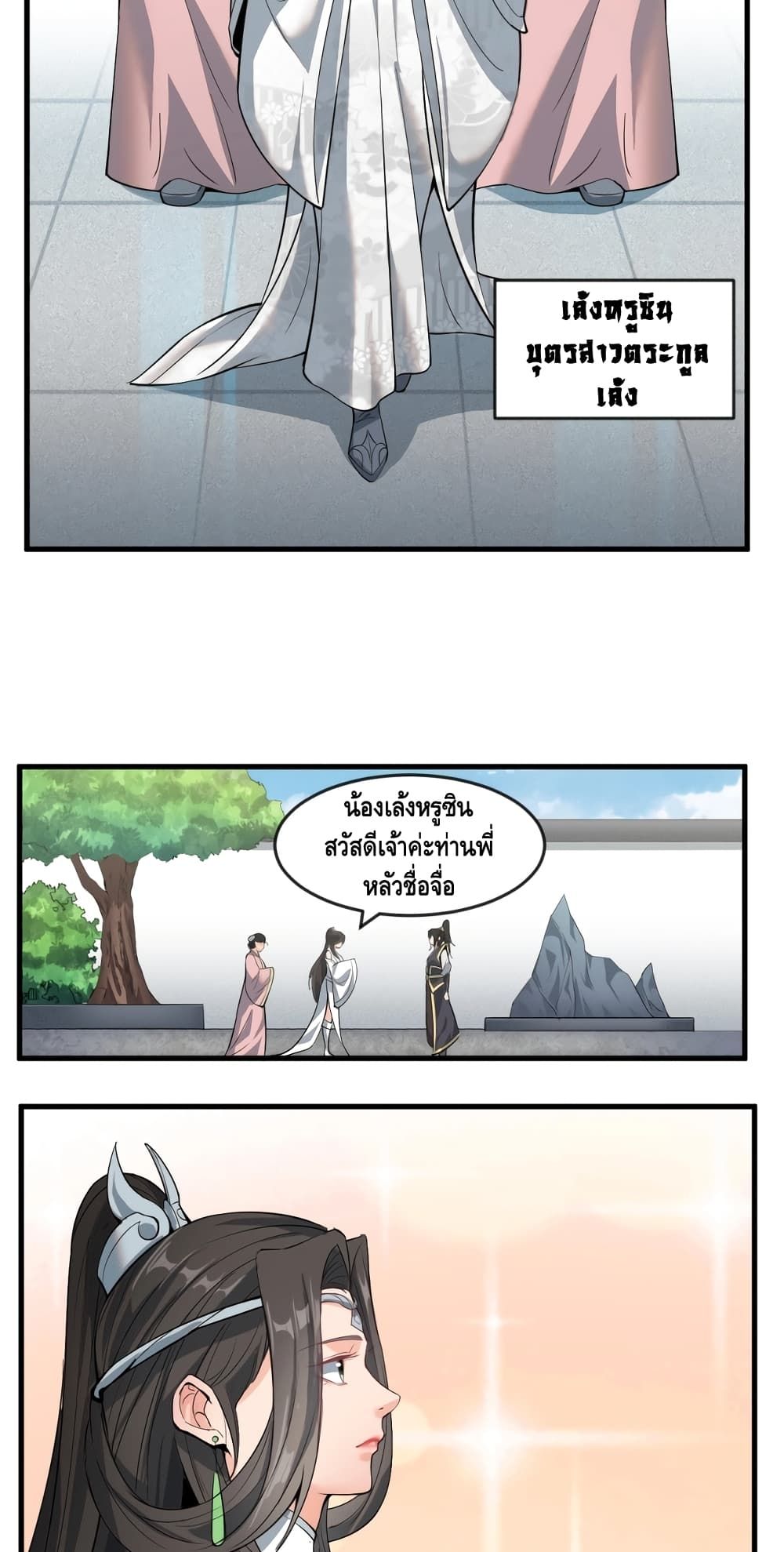 To Be Strongest page 25