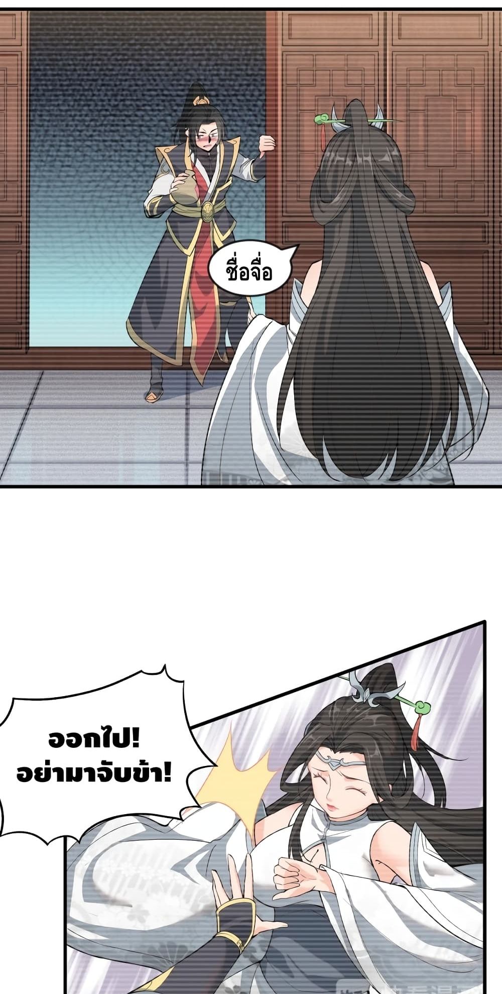 To Be Strongest page 27