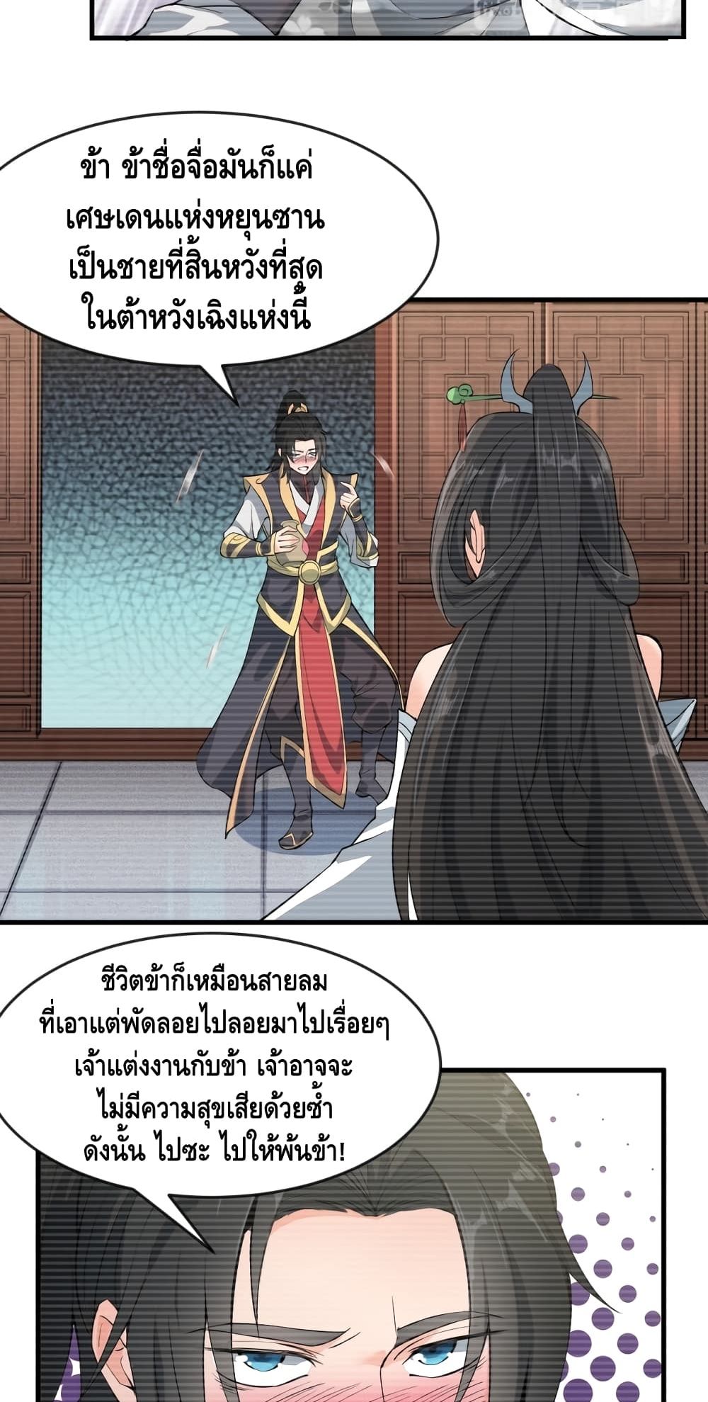 To Be Strongest page 28