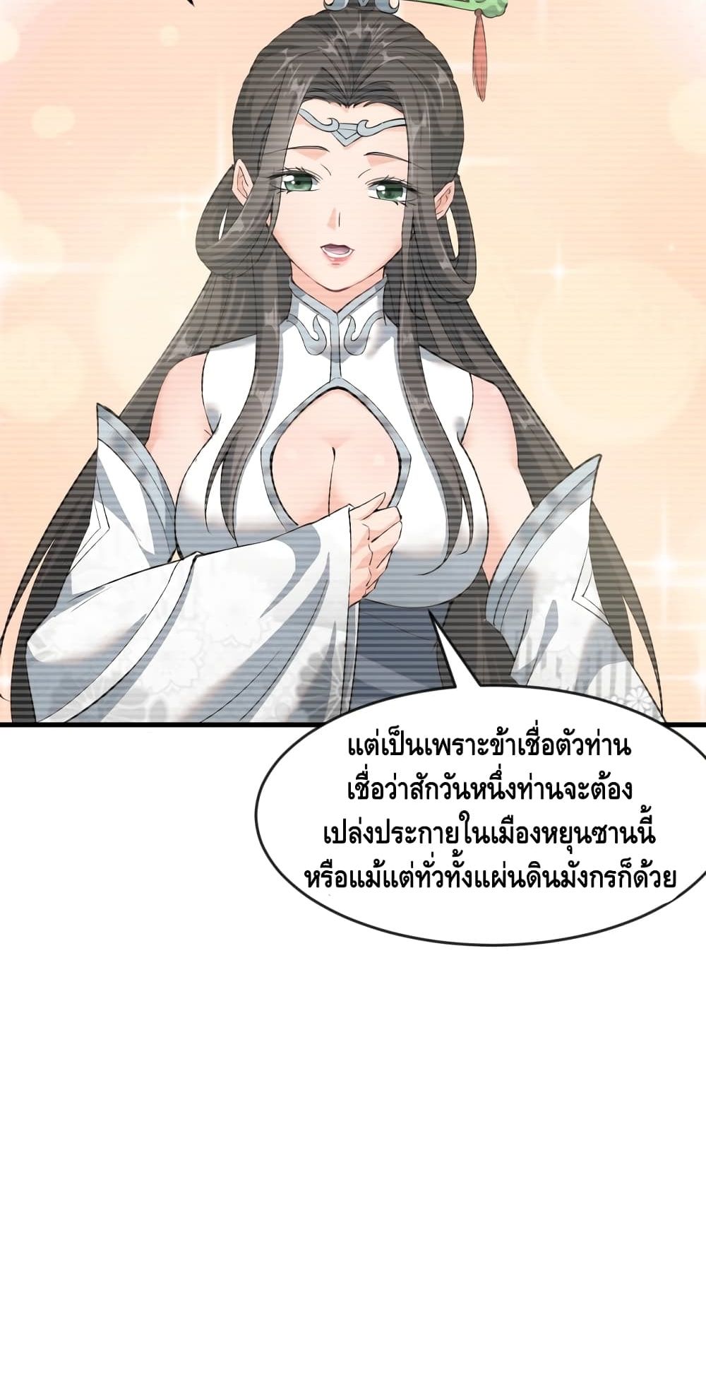 To Be Strongest page 30