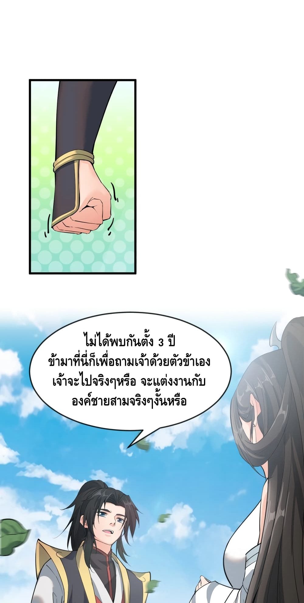 To Be Strongest page 31