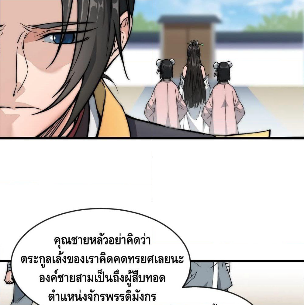 To Be Strongest page 21