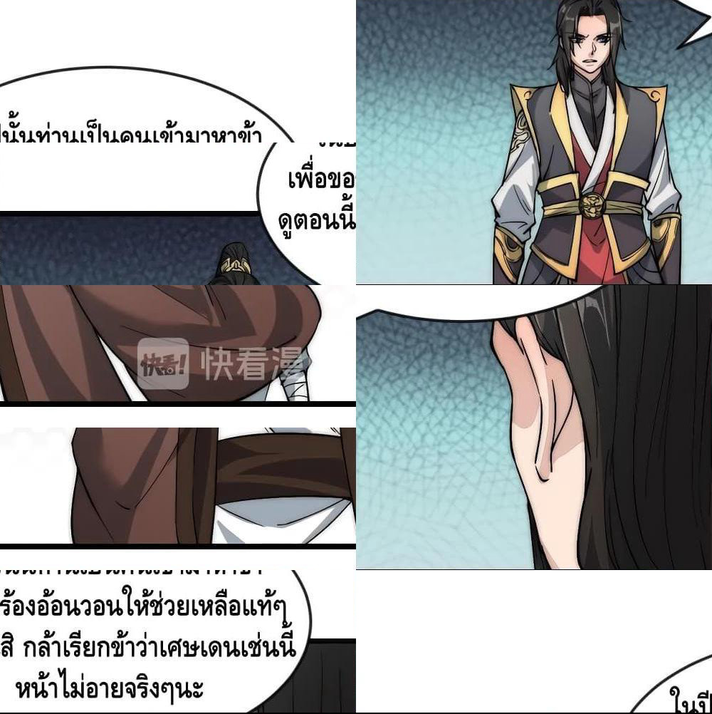 To Be Strongest page 24