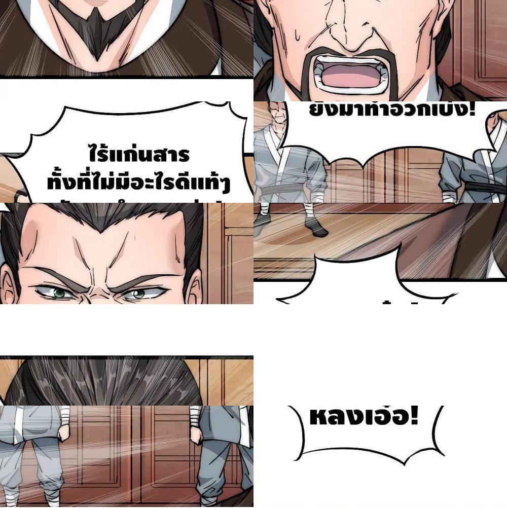 To Be Strongest page 26