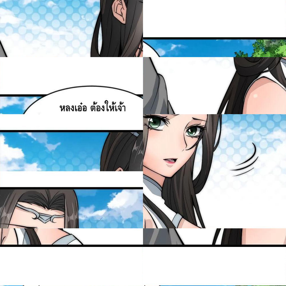 To Be Strongest page 27