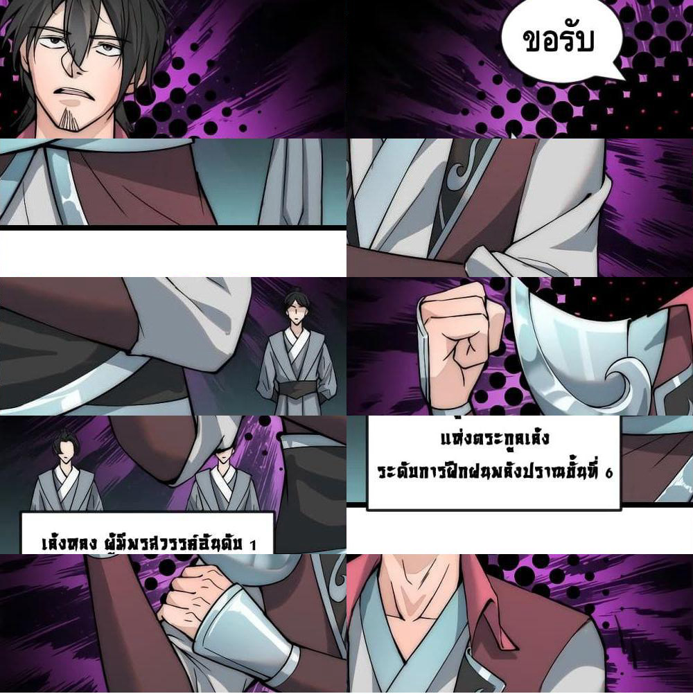 To Be Strongest page 29