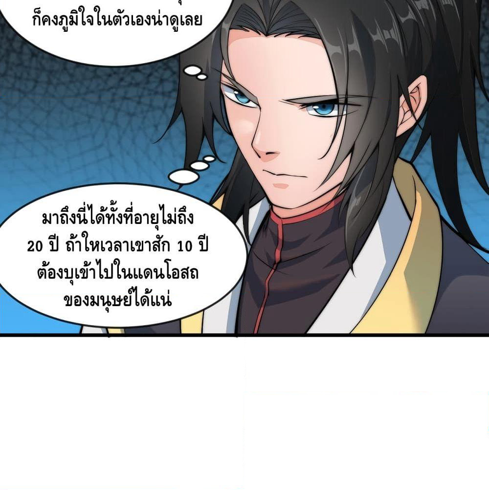 To Be Strongest page 32