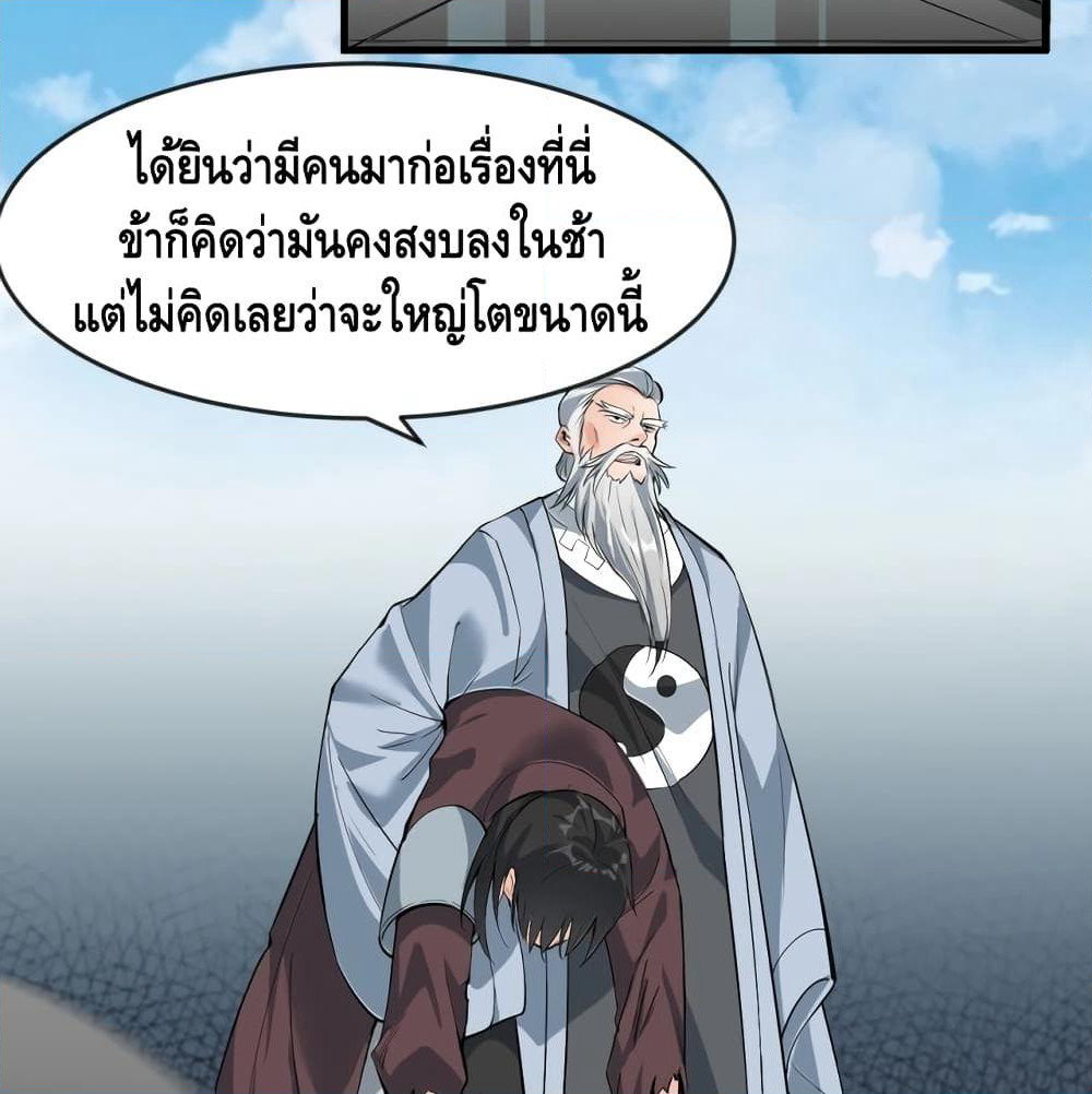 To Be Strongest page 83