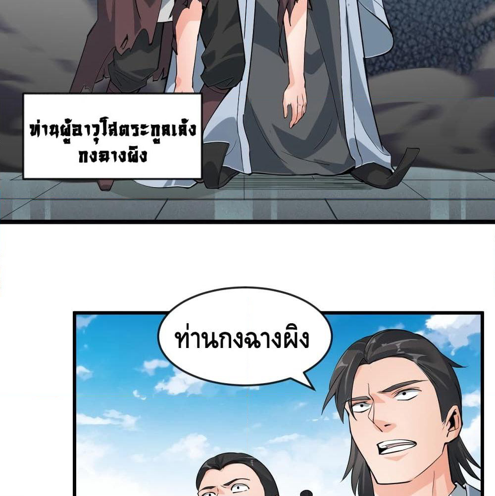 To Be Strongest page 84