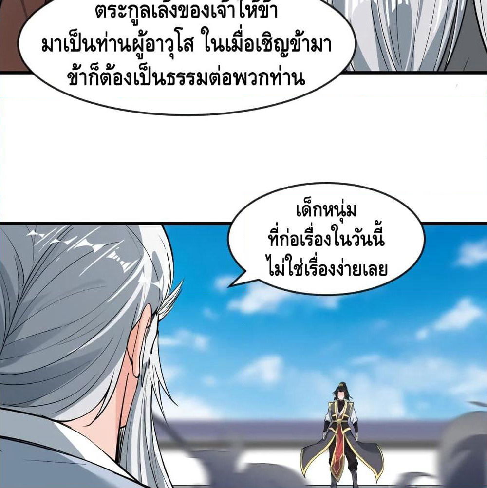 To Be Strongest page 88