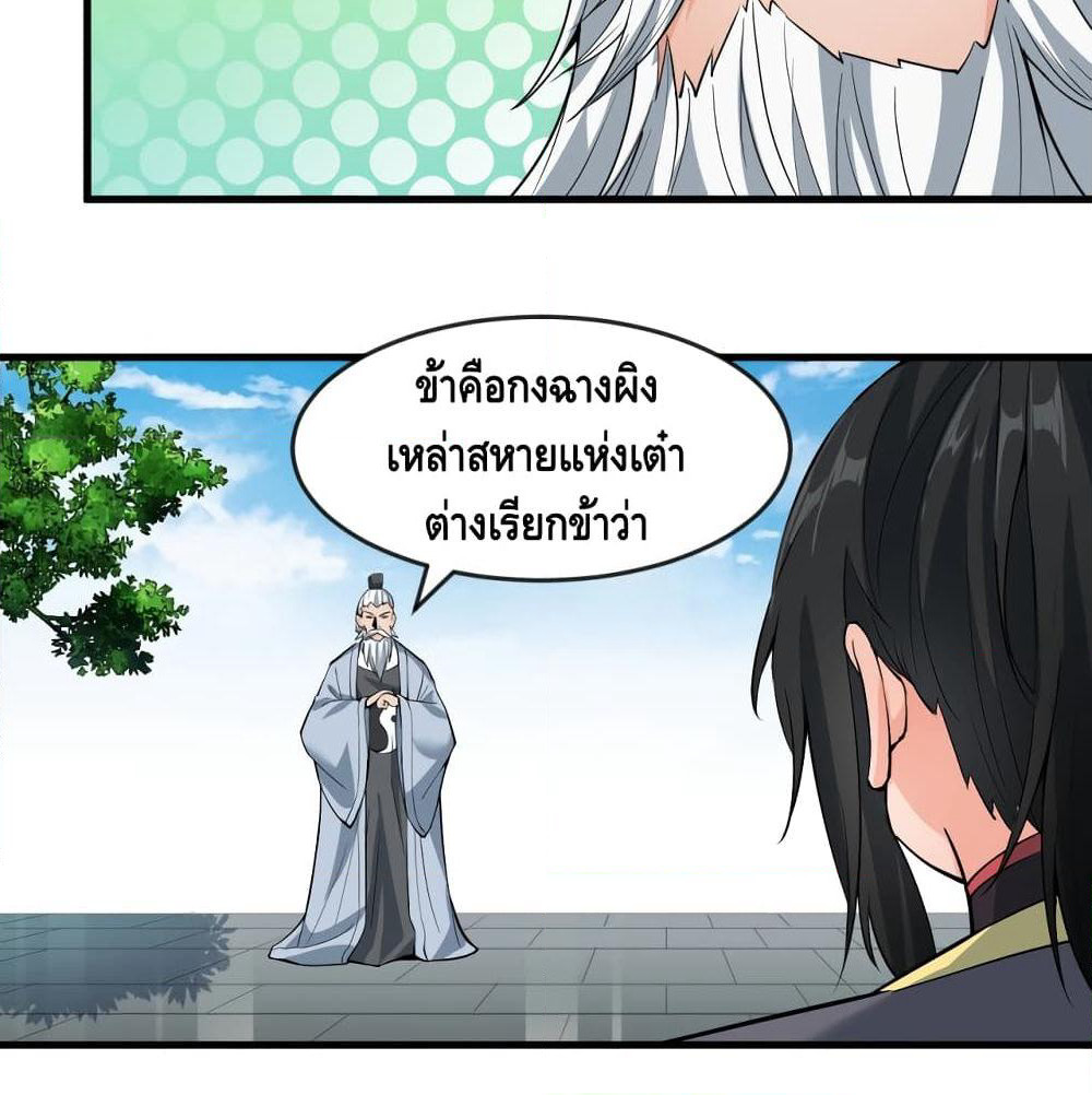 To Be Strongest page 92