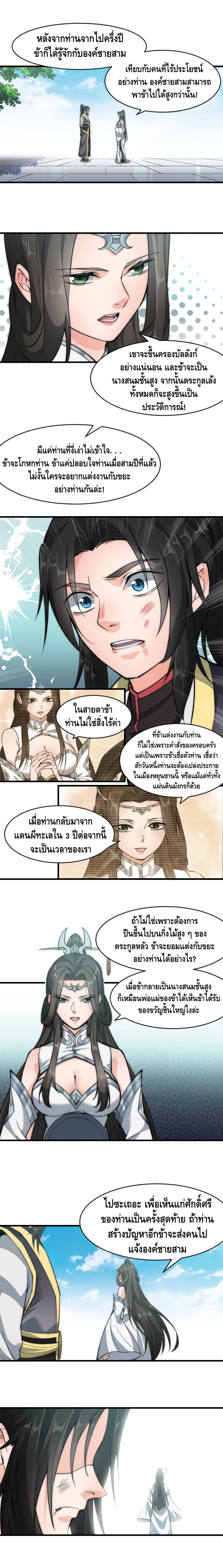 To Be Strongest page 10
