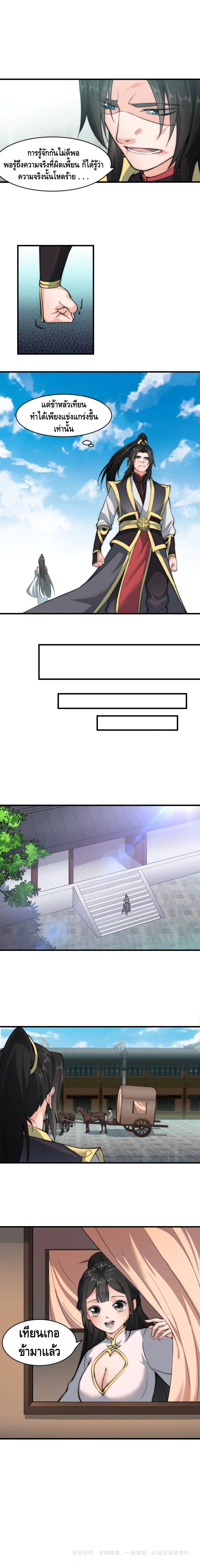 To Be Strongest page 11