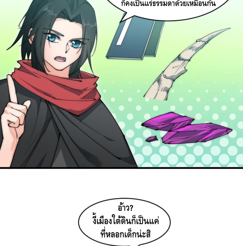 To Be Strongest page 20