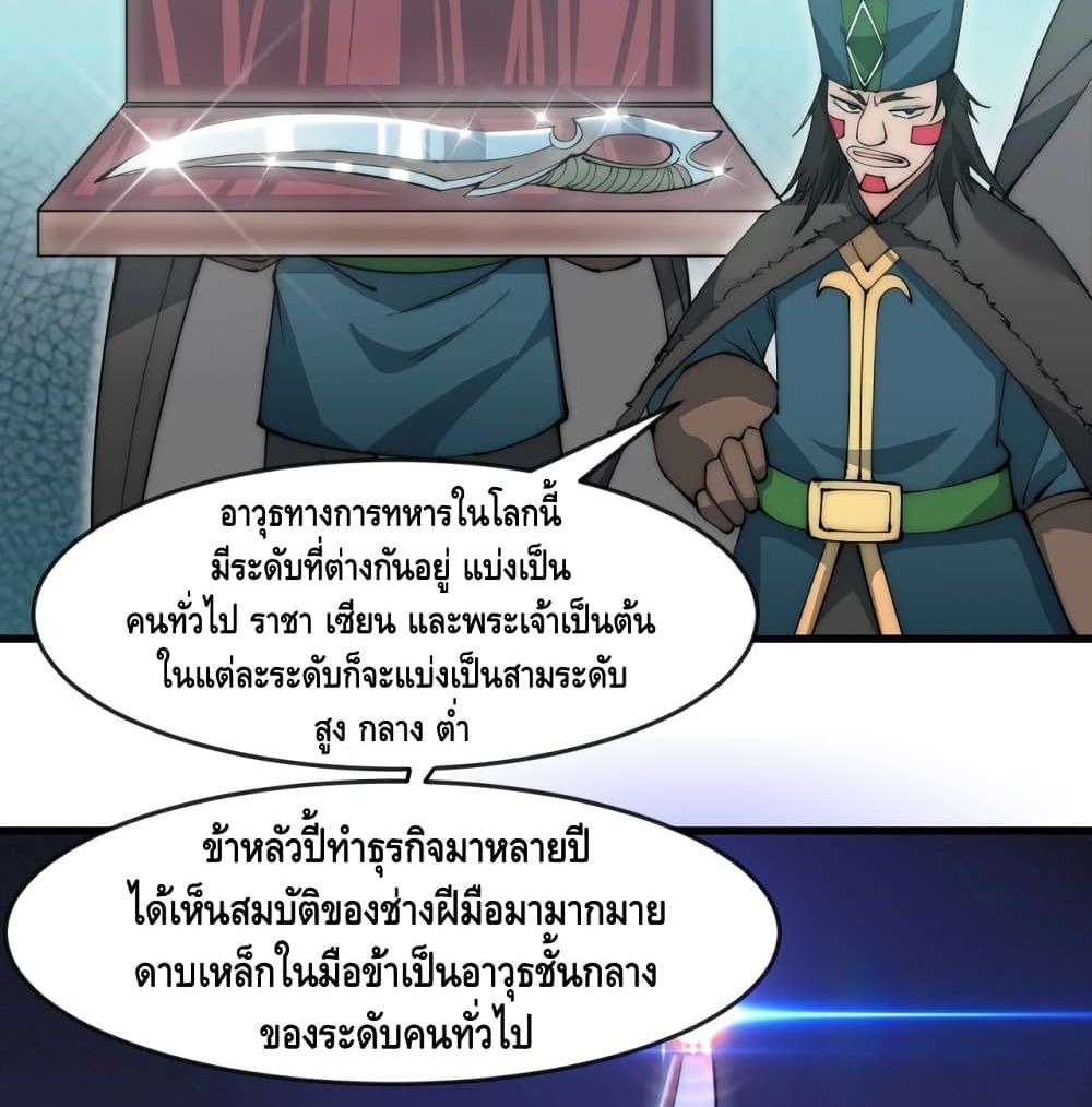 To Be Strongest page 29