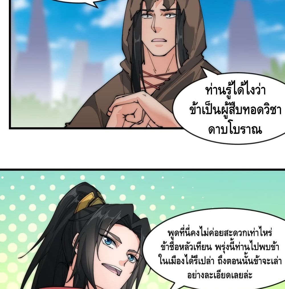 To Be Strongest page 49