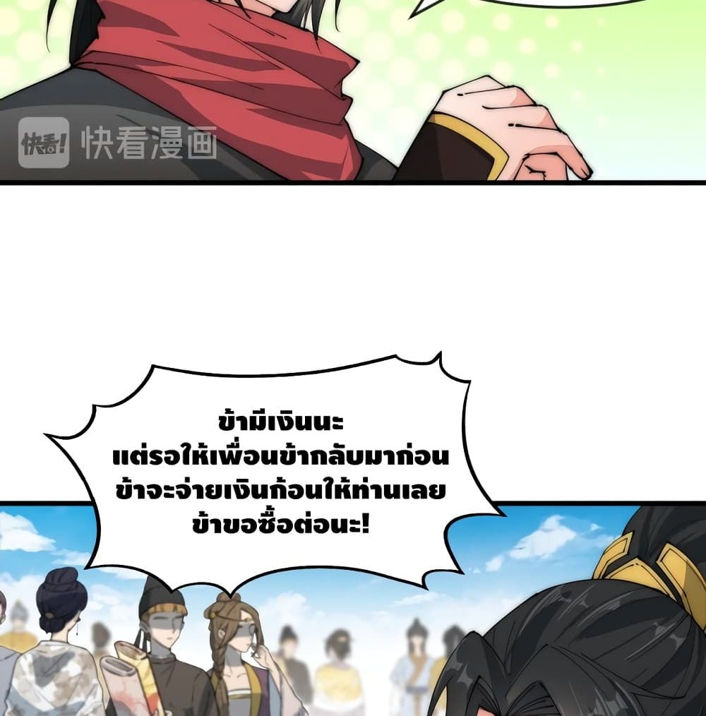 To Be Strongest page 50