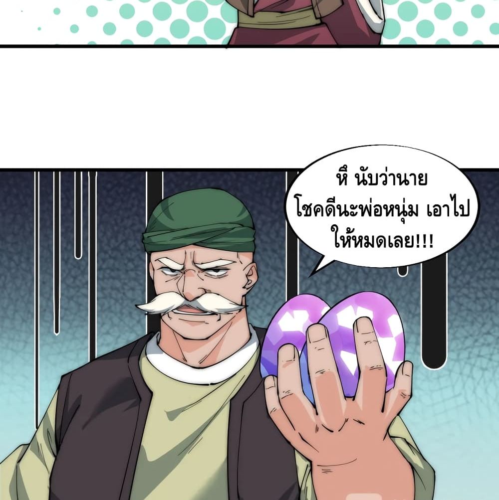 To Be Strongest page 21