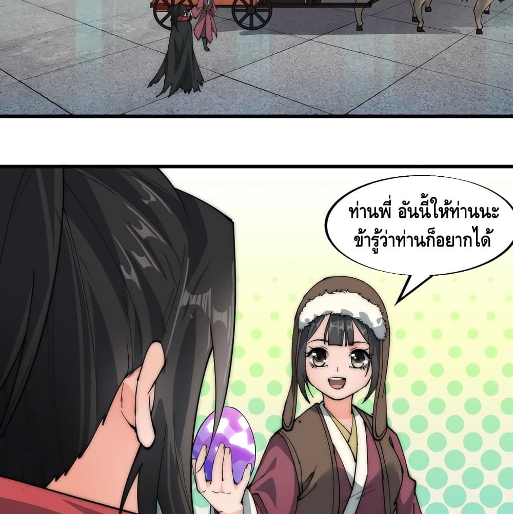 To Be Strongest page 24