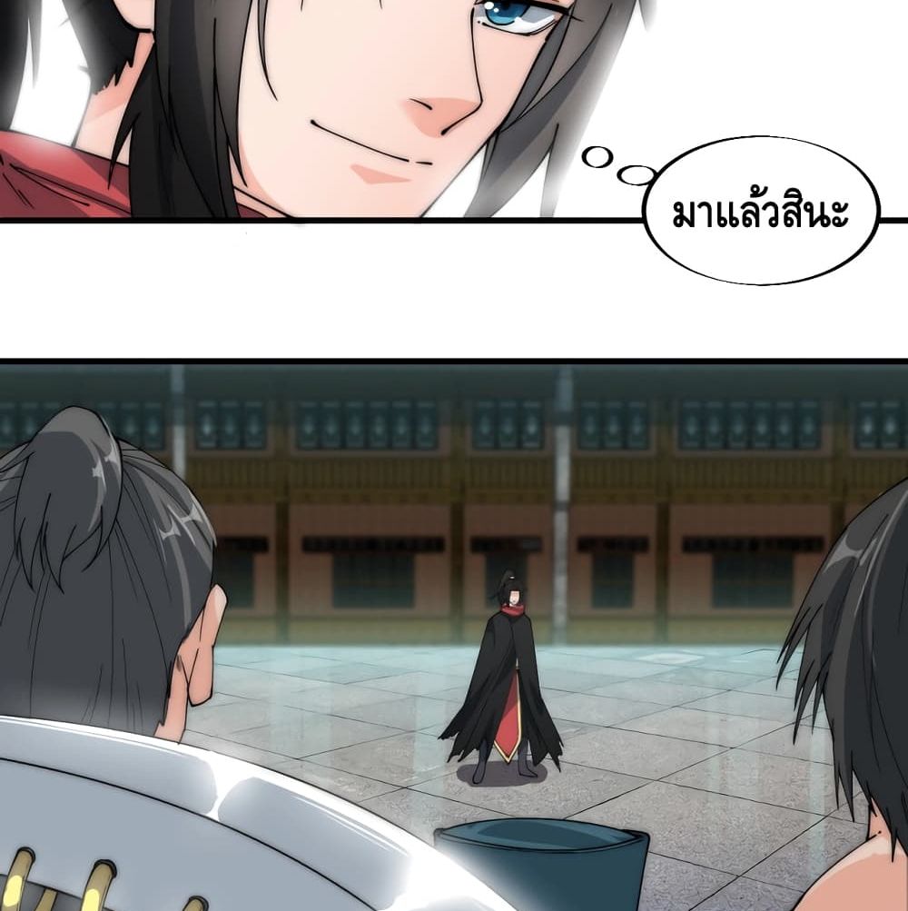 To Be Strongest page 29