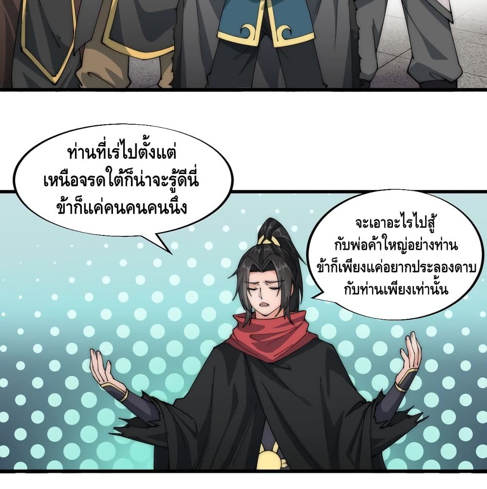 To Be Strongest page 31