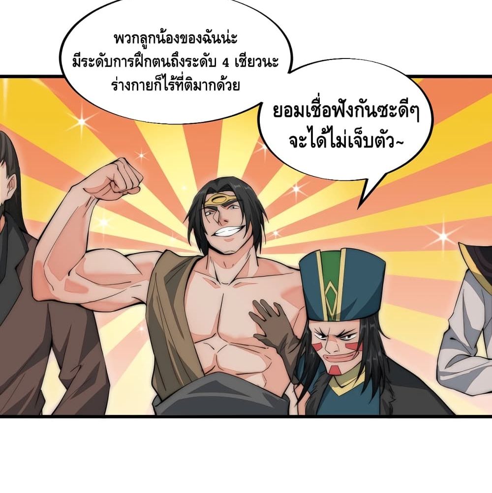 To Be Strongest page 34