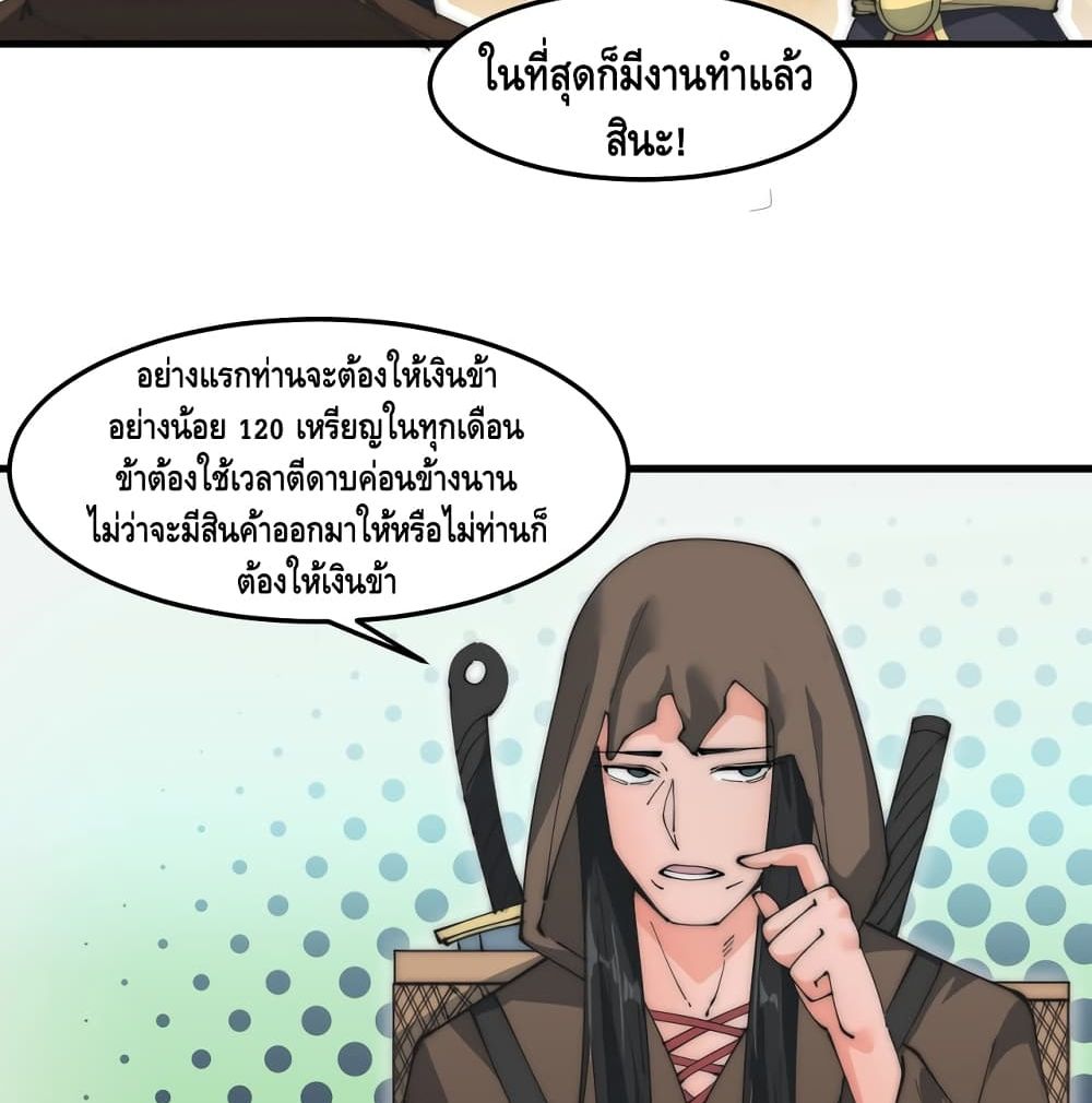 To Be Strongest page 20