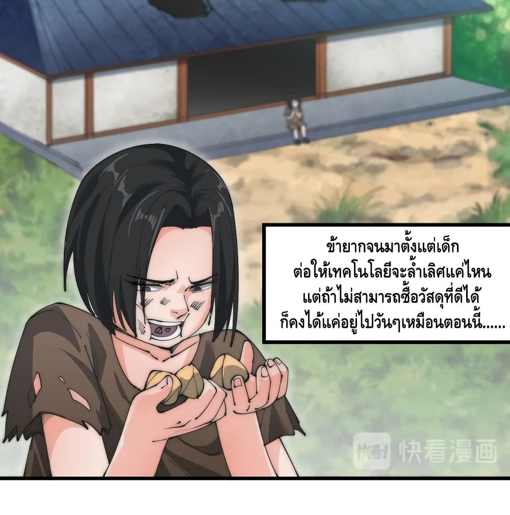 To Be Strongest page 24