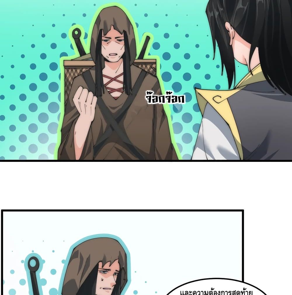 To Be Strongest page 27