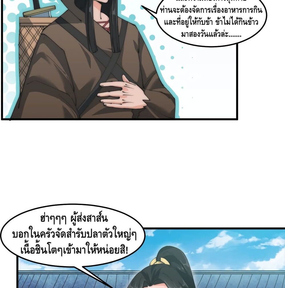 To Be Strongest page 28