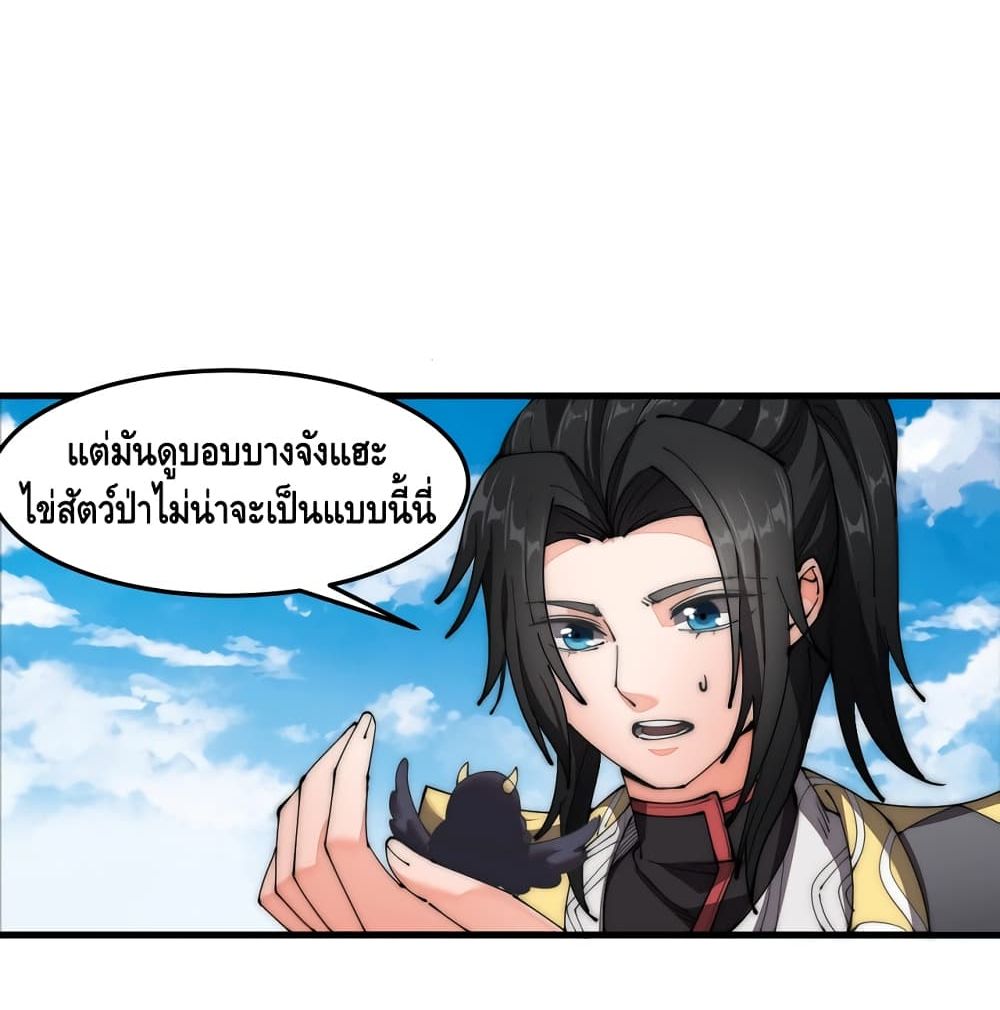 To Be Strongest page 36