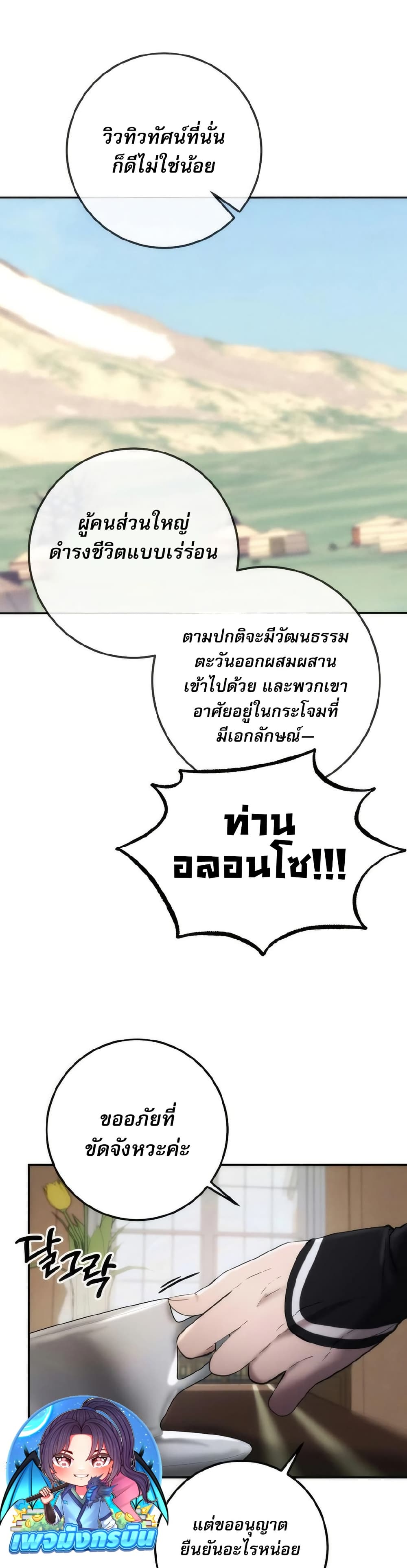 To Live as an Immortal page 7