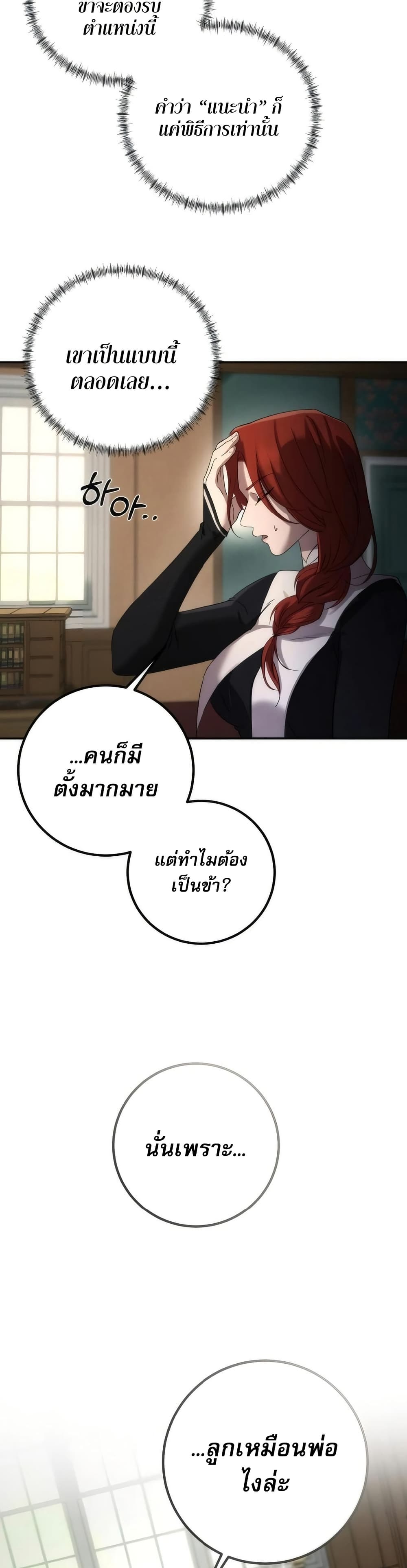 To Live as an Immortal page 12