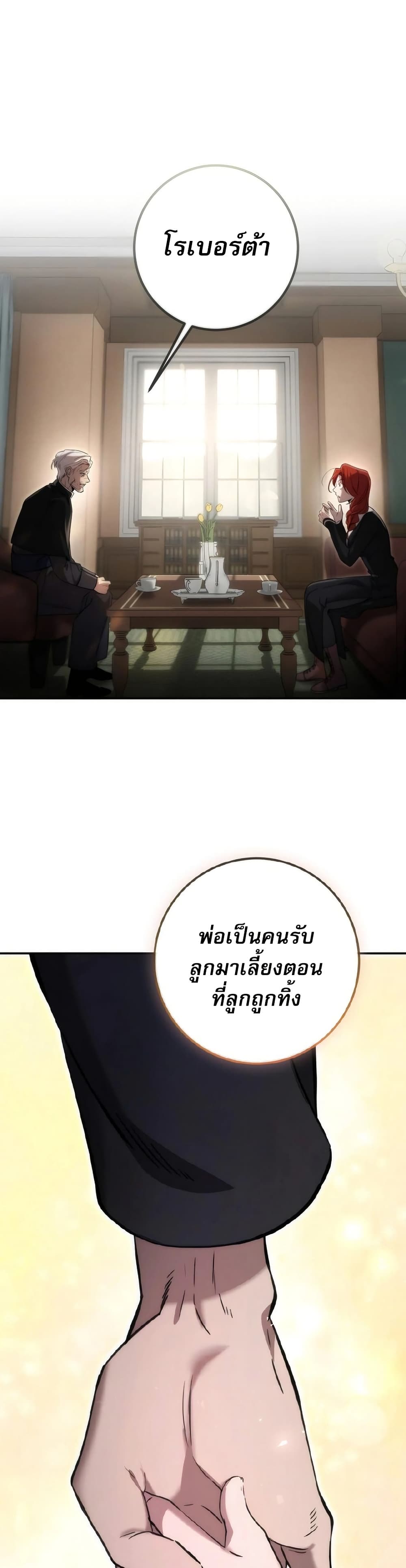 To Live as an Immortal page 14