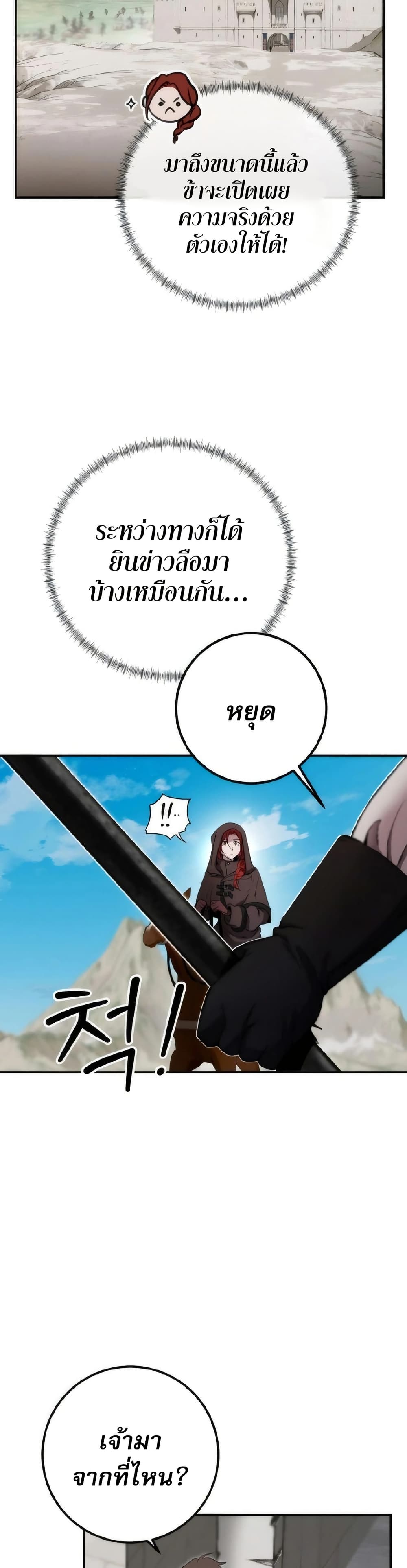 To Live as an Immortal page 21