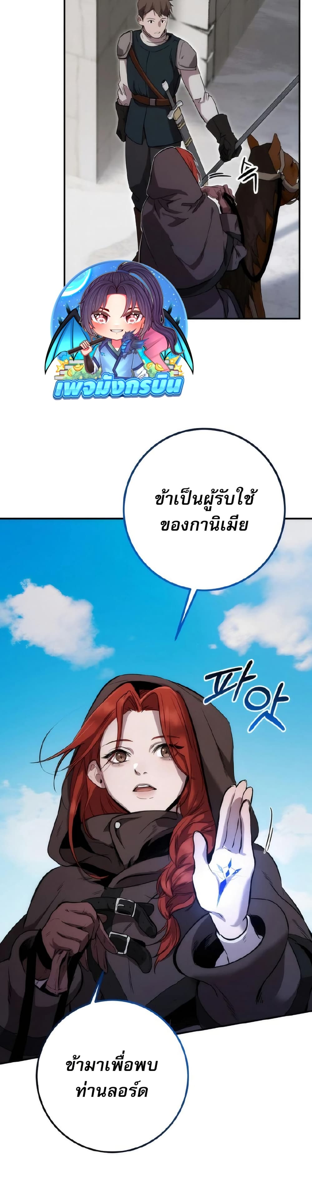 To Live as an Immortal page 22