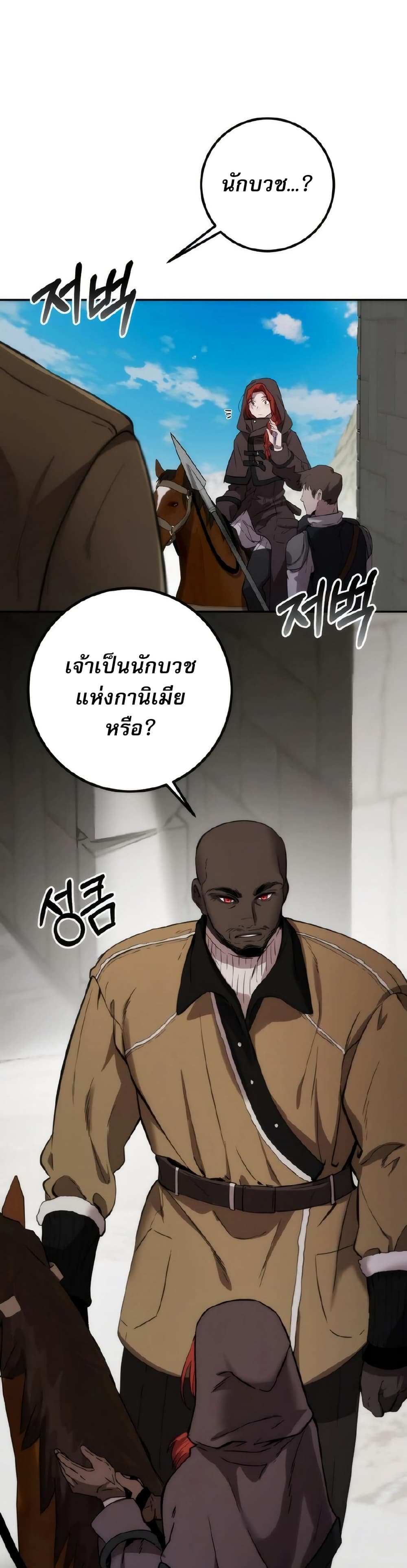 To Live as an Immortal page 23