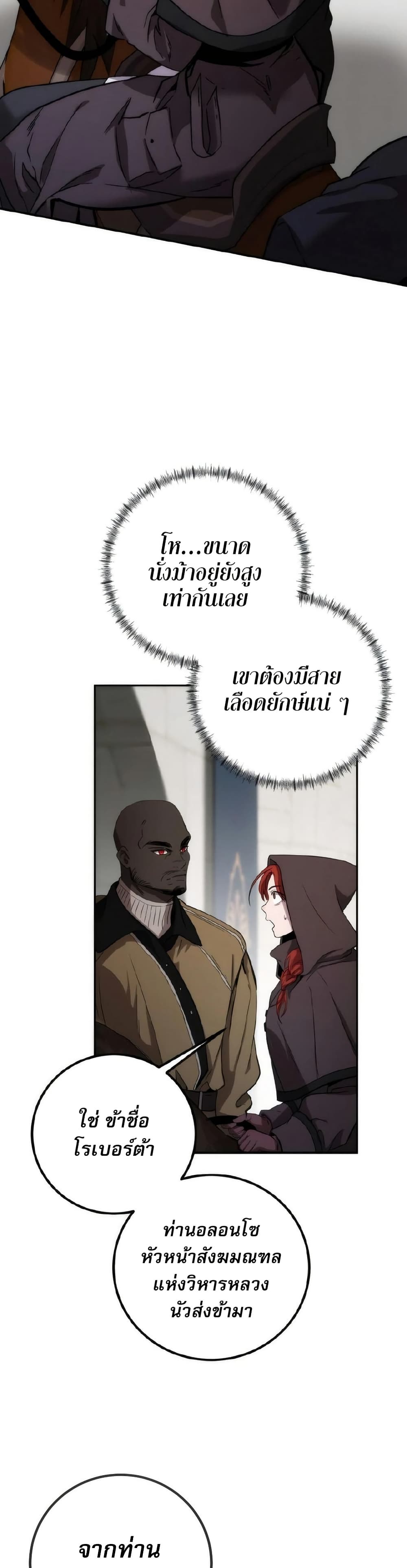 To Live as an Immortal page 24