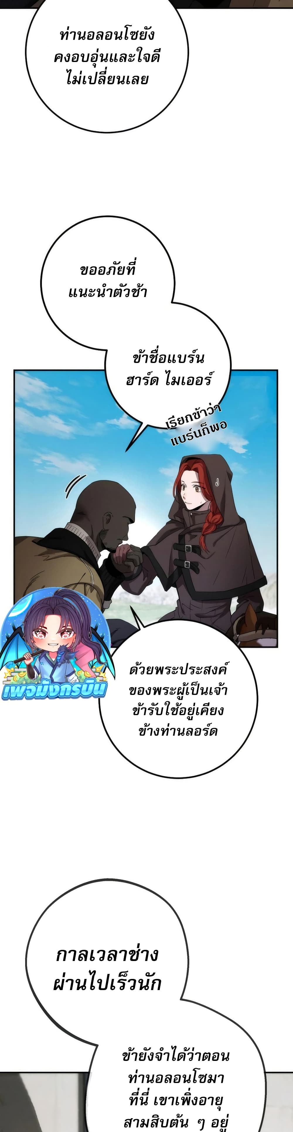 To Live as an Immortal page 26