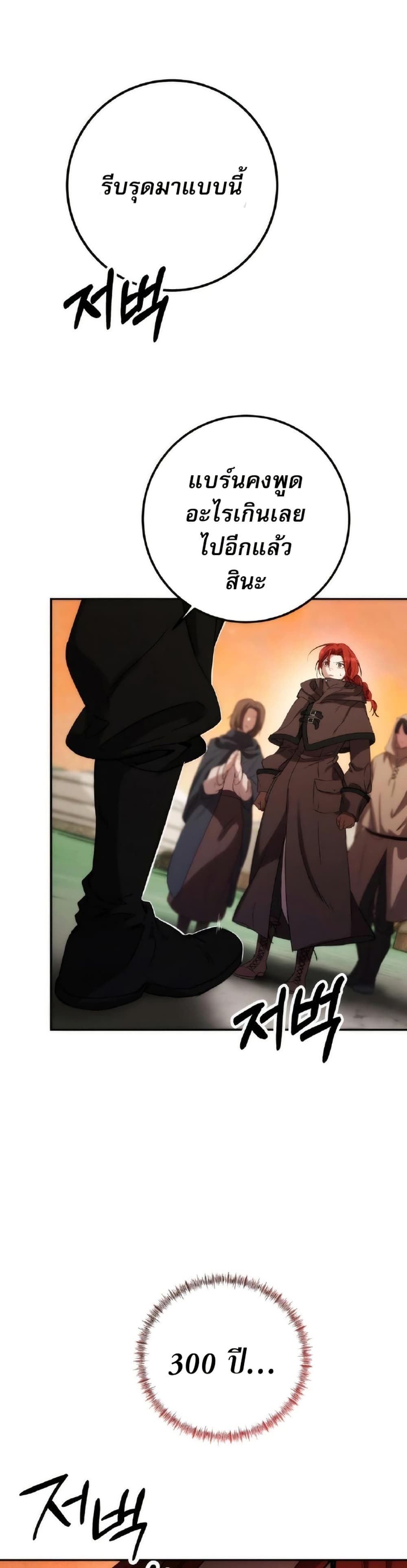 To Live as an Immortal page 47