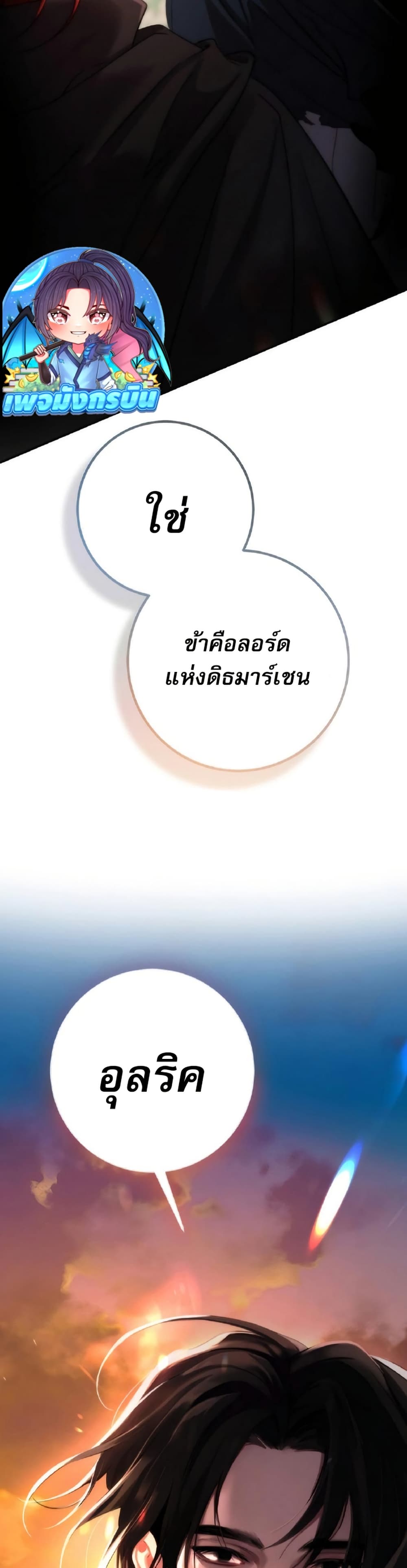 To Live as an Immortal page 49