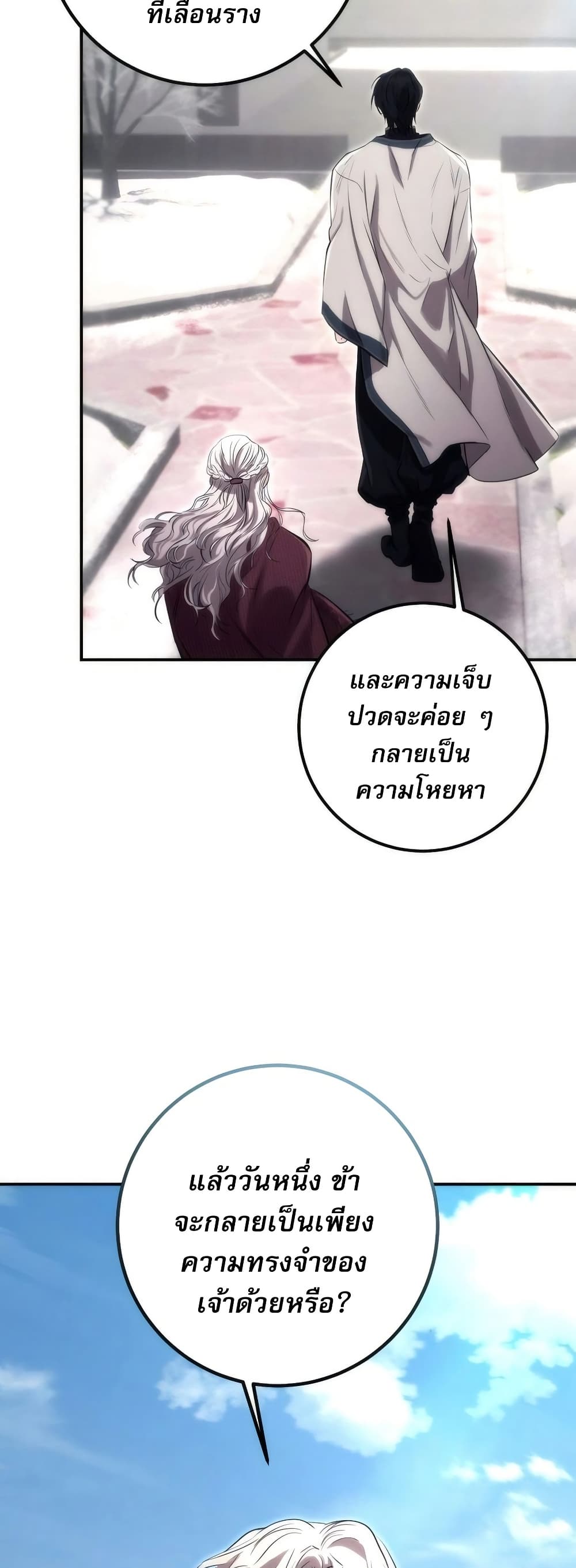 To Live as an Immortal page 11