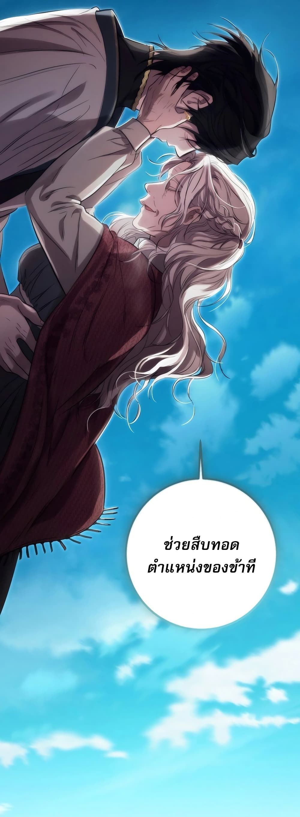 To Live as an Immortal page 16