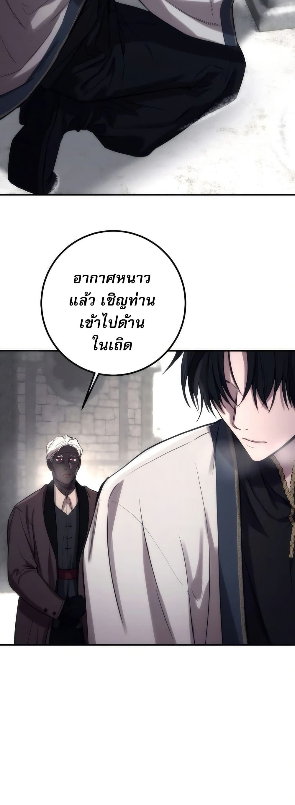 To Live as an Immortal page 25