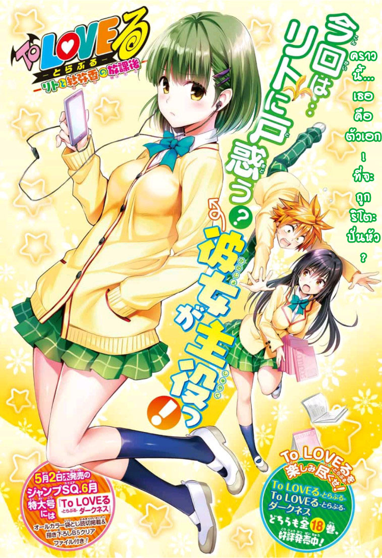 To Love-Ru - Kentaro Yabuki 20th Anniversary page 2