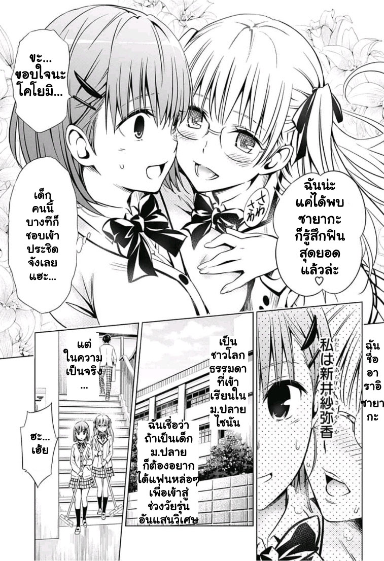 To Love-Ru - Kentaro Yabuki 20th Anniversary page 5