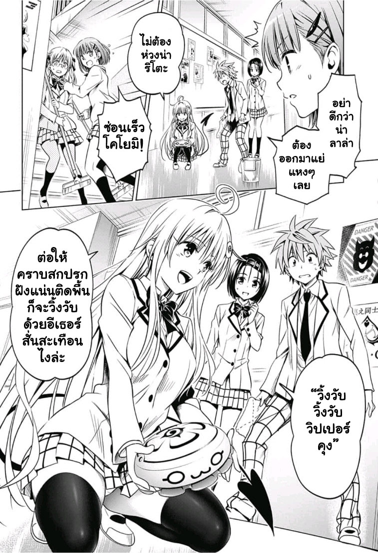 To Love-Ru - Kentaro Yabuki 20th Anniversary page 6