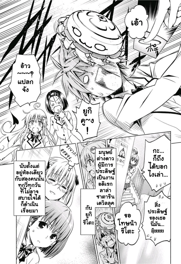 To Love-Ru - Kentaro Yabuki 20th Anniversary page 7
