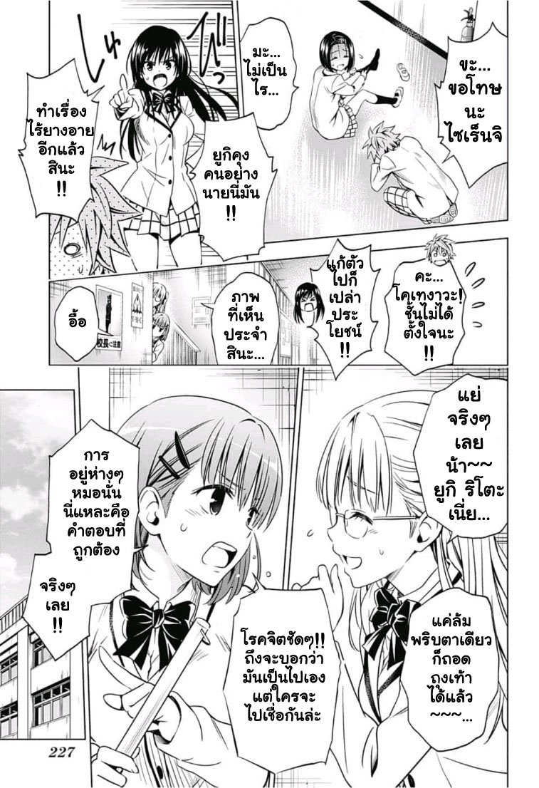 To Love-Ru - Kentaro Yabuki 20th Anniversary page 9
